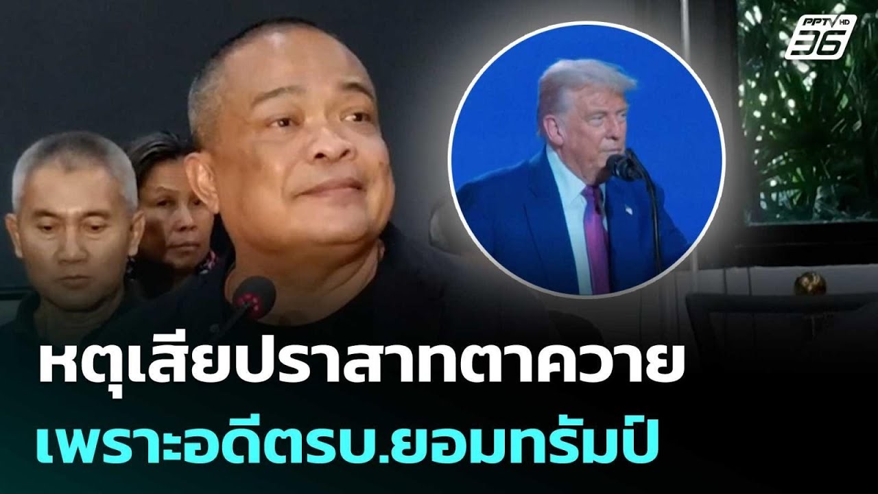 "จตุพร" เผยเหตุเสียปราสาทตาควาย เพราะอดีตรบ.ยอมทรั