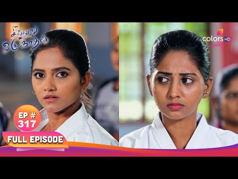 Sillunu Oru Kaadhal | சில்லுனு ஒரு காதல் | Ep 317 | Nisha gets knocked out | நிஷா ஆட்டமிழந்தார்