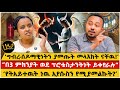 ግብ ሰዶ ማዊ ነትን ያመጡት መላእክት ናቸዉ በ 3 ምክንያት ወደ �