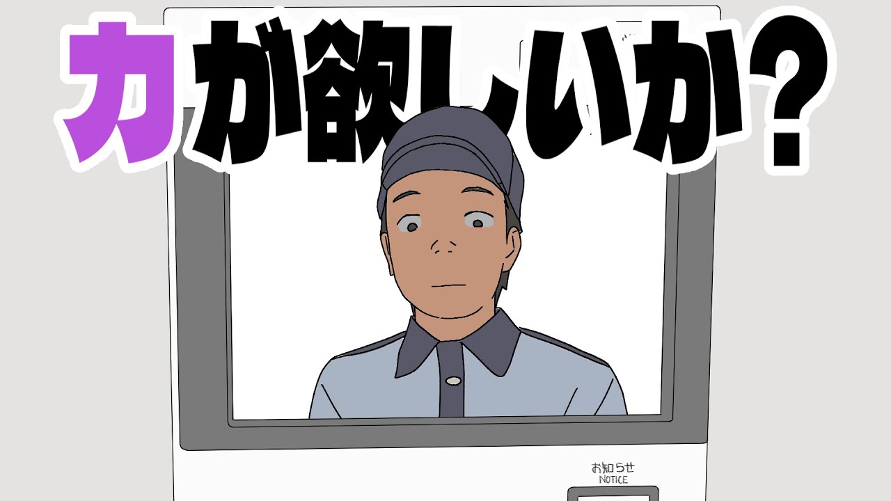 力が欲しいか？　TTRPG第3話