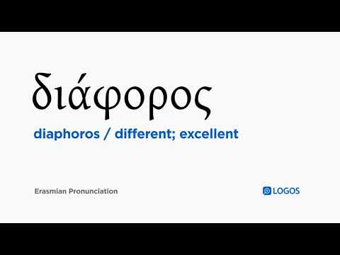 How to pronounce Diaphoros in Biblical Greek - (διάφορος / different; excellent)