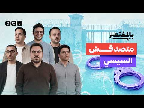 A Full Newsroom.. Why Did Sisi Arrest the "Mataddash" Team?