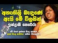 Athagili bedune ai - Indrani Perera best Songs - අතැගිලි බැදුනේ ඇයි මේ විලසින්.. Athagili bedune ai - Indrani Perera best Songs - අතැගිලි බැදුනේ ඇයි මේ විලසින්..