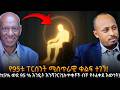 መላእክት የሚለብሱትን ብርሃን ለብሰን እንዴት እንሰወር ከ5 �