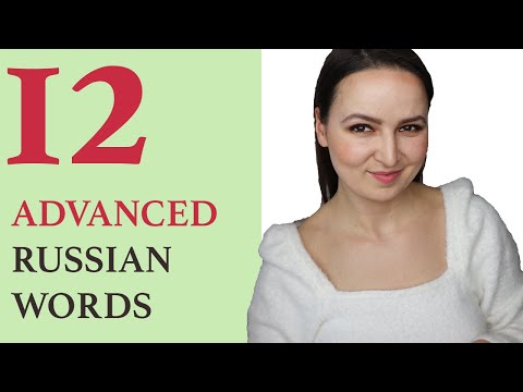 460. 12 ADVANCED RUSSIAN WORDS