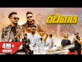 DJ JNK Jana X Moniyo Ratha Gaaya රථගාය Official Music Video