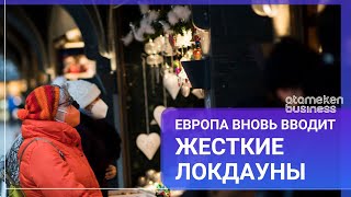 Европа вновь вводит жесткие локдауны