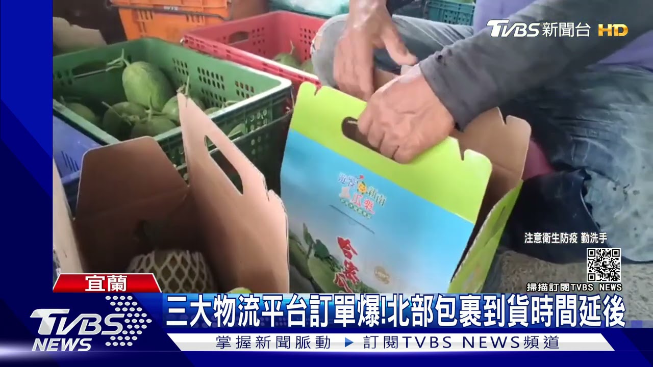 憂嘸人買哈密瓜!北部物流訂單爆 每件運費增逾百元