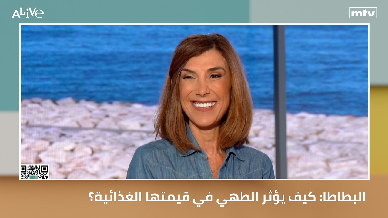البطاطا: كيف يؤثر الطهي في قيمتها الغذائية؟