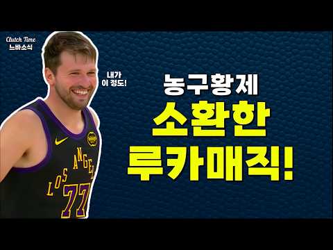 조던과 함께 유이한 기록 쓴 돈치치!