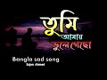 Tumi amay vule gecho || Sujon Ahmed || Sad bangla song 2024 || তুমি আমায় ভুলে গেছো ||