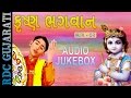 Krishna Bhagwan Part 2 Hari Bharwad Bhajan Audio JUKEBOX Gujarati SUPER HIT BHajan