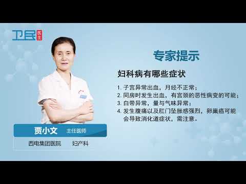 女人病是什麼