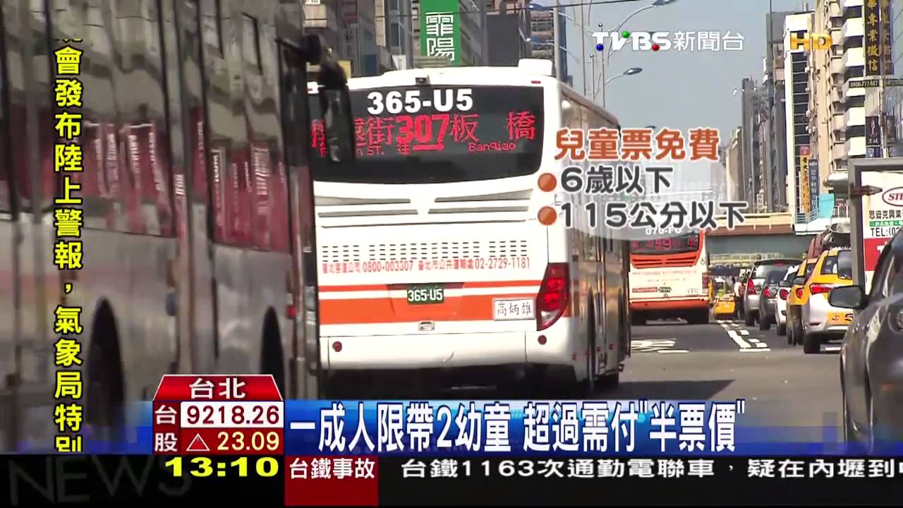 14名幼童搭公車 司機逼「全票」價