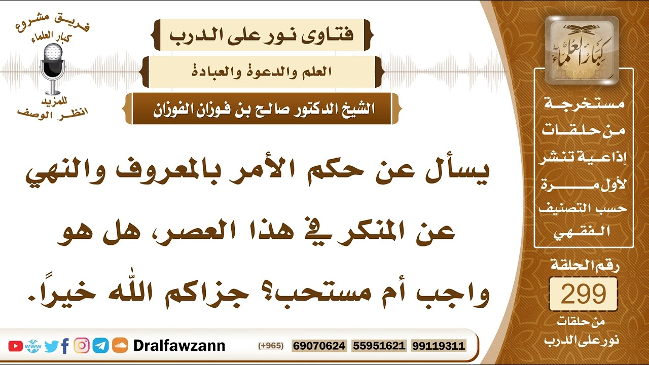 Is Enjoining Good and Forbidding Evil Still Obligatory in Modern Times?