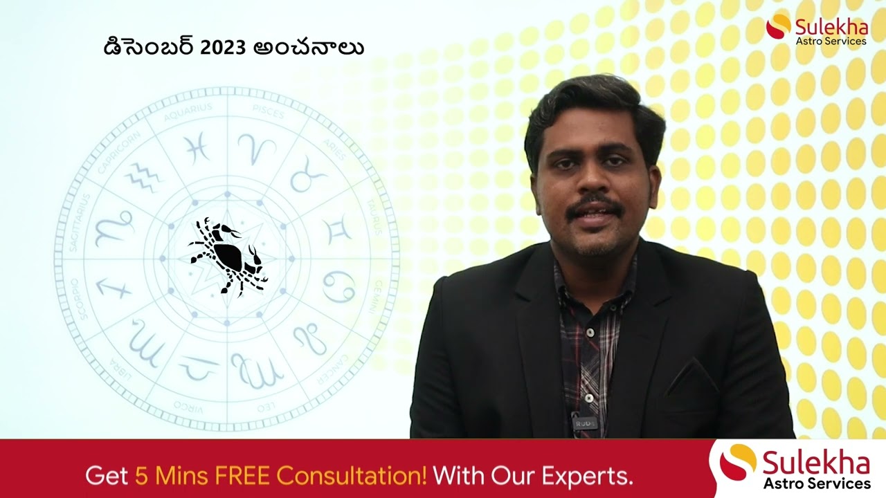 December month kadaga rasi phalalu - డిసెంబర్ నెల కడగ రాశి ఫలాలు #kadagarasi #kadagamrasi2023 #love