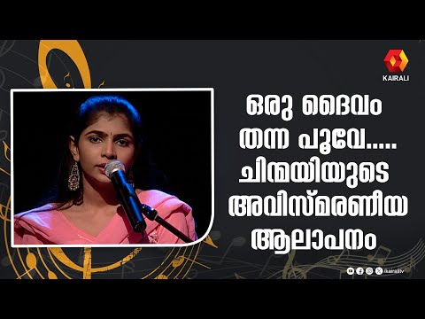 Oru Dheivam Thantha Poove  | Kannathil Muthamittal | AR Rahman | Chinmayi, P. Jayachandran