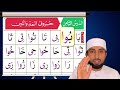 القاعدة النورانية|الدرس الثامن|Al Qai'da Nooraniyyah|Lesson 8| Hafiz Abdul latheef saqafi al 