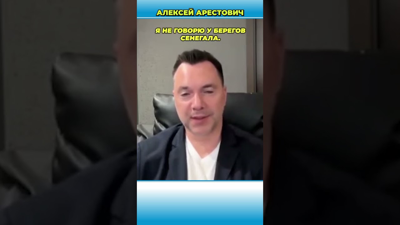 Кто стоит за подрывом танкеров России | Арестович