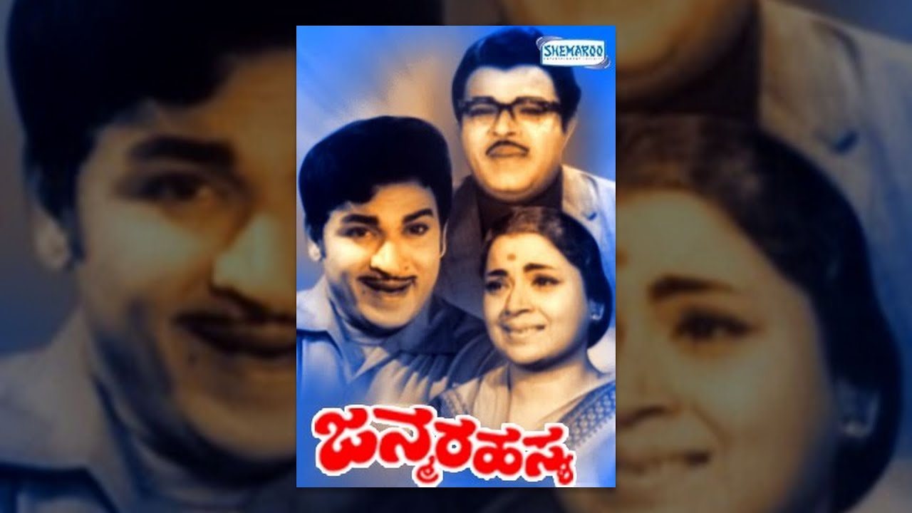 Janma Rahasya – ಜನ್ಮ ರಹಸ್ಯ (1972) HD | Dr rajkumar | Kannada Old Full Movies