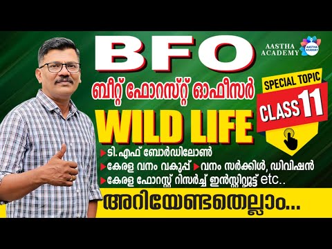 PSC BEAT FOREST OFFICER SPECIAL TOPICS  PART 11 | AASTHA ACADEMY | AJITH SUMERU |  BFO