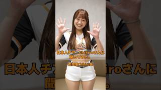 Uni-Girlsの日本人チア、Chihiroさんに聞いてみた。#台湾チア #cheerleader【台湾チアTV】