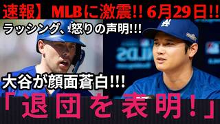 🚨ドジャース崩壊寸前!? 😱 ラッシングが衝撃の退団表明💥 大谷翔平も舞台裏の出来事に凍りついた⚾🔥もちろんです!