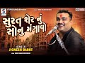 Jignesh Barot Surat Saher Nu Sonu Mangavo સુરત સેહેર નુ સોનુ મંગ