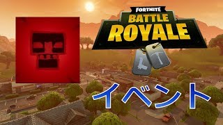 一回のみの時間指定特殊イベントがくるそうです【フォートナイト】