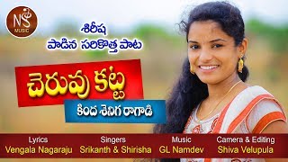 Cheruvukatta kindha shenige ragadi New Folk Song 2