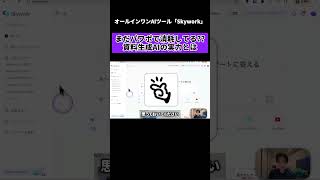 文章から一撃で資料作成。オールインワンAI「Skywork」の実力とは #AI #Skywork #資料作成 #業務効率化 #時短術 #ビジネス