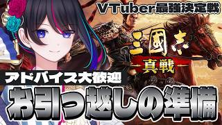 【#三國志真戦：朝活】お引っ越しの準備だぁあぁああぁああ【#PR】