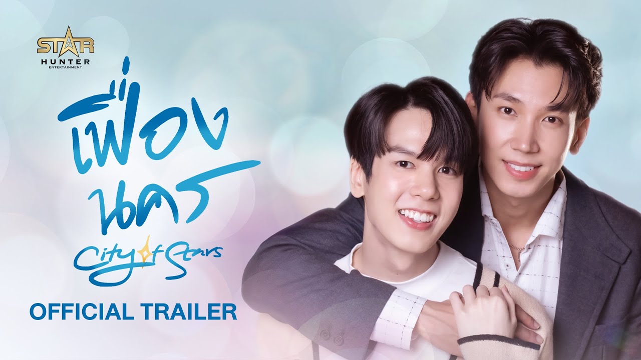 City of Stars Trailer Thumbnail