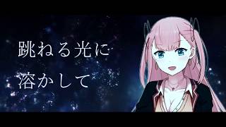 海の幽霊/米津玄師🐋歌ってみた【Vtuber 姫乃愛琳】-修正版-