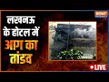 Lucknow Hotel Fire LIVE | Levana Hotel | Fire Lucknow