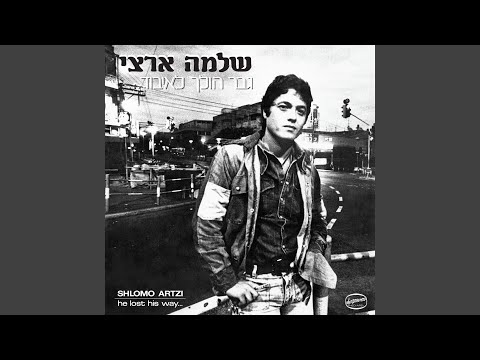 Video thumbnail for El Toch Ha’ir - אל תוך העיר