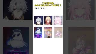 この3羽の鳥、〇〇に見えるのって私だけ？#スタレ愛 #honkaistarrail #崩壊スターレイル #hoyoverse #流行り