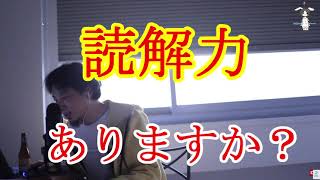 - 【ひろゆき】読解力って必要?AI時代の必須能力ありますか?【切り抜き】