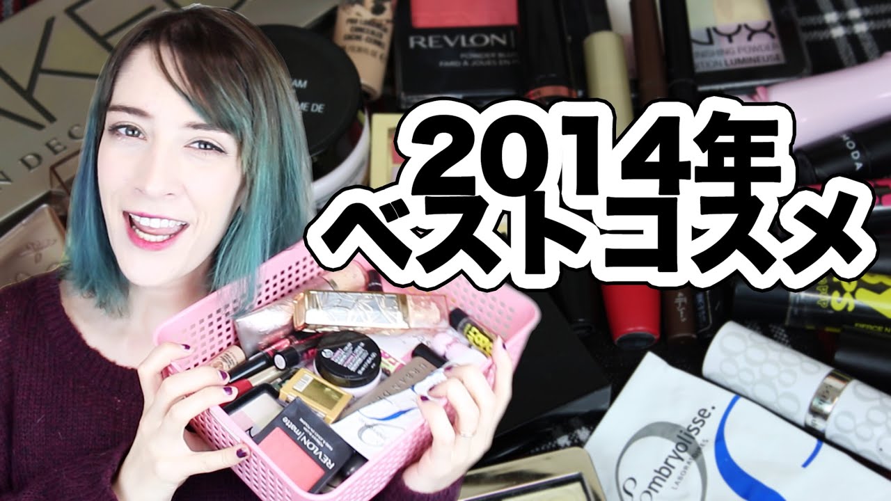 2014年ベストコスメ!!! ♡ 2014 Favourites ♡