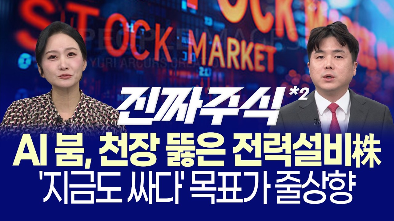 "하이닉스 보유로 하향?" 6600 돌파 국장, 주도주가 바뀌고 있다!ㅣ반도체 다음은 로봇·바이오·전력기기??
