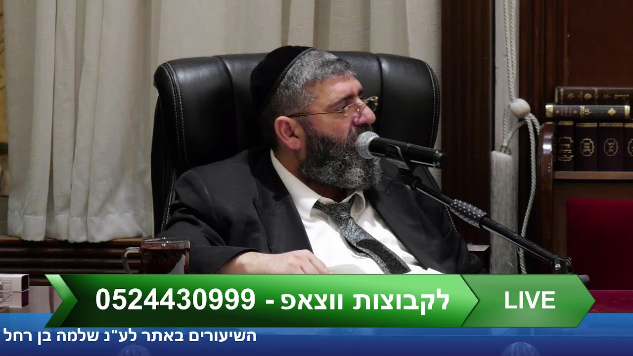 שיעור באמונה וביטחון כו אלול, הרב אייל עמרמי שליט"א