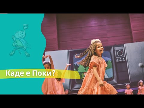 Potocinja 2022 - KADE E POKI? - Jana Gjorgieva - (Video)