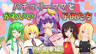 パチュリー ノーレッジ 東方project 洩矢諏訪子 博麗霊夢 レミリア スカーレット パチュリー ノーレッジ 東方project 洩矢諏訪子 博麗霊夢 レミリア スカーレット