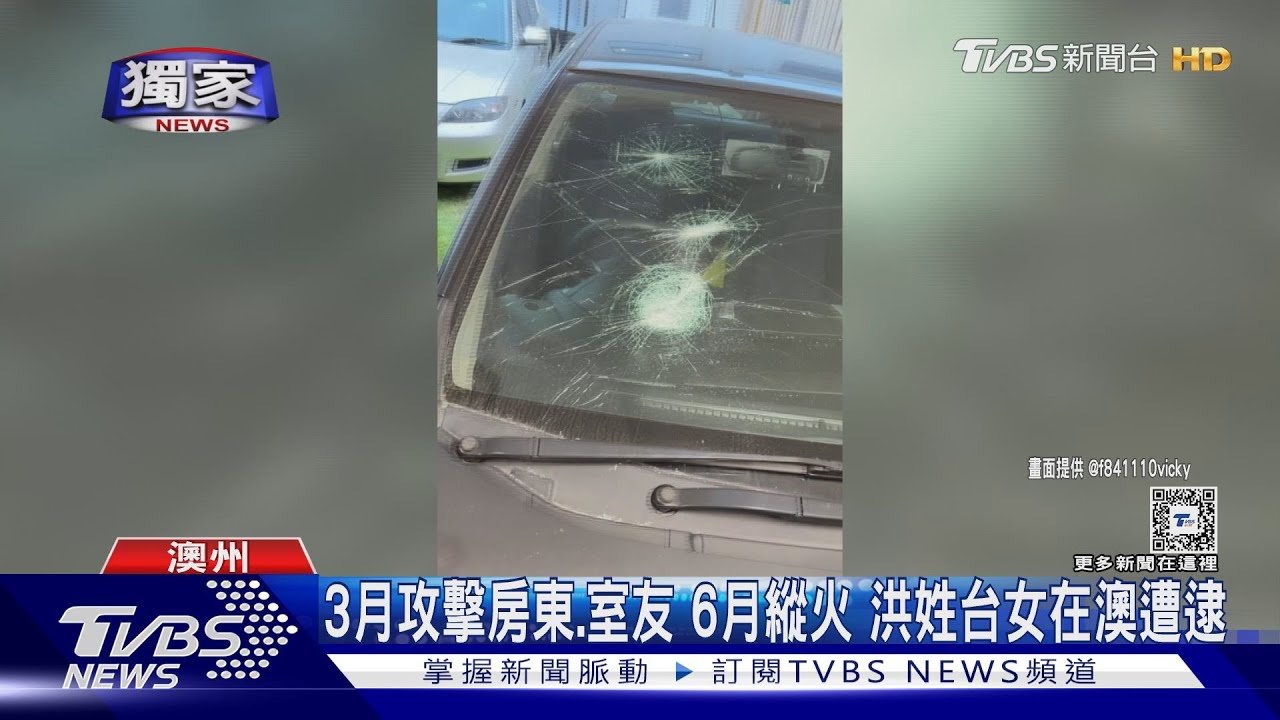 嚇!在澳台女恐怖行徑曝「潑熱水、撞人、燒房車」