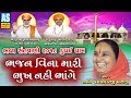 Bhajan Vina Mari Bhukh Nahi Bhange || Jayshree Mataji Live Bhajan || Dudhai Dham Bhavya Santvani