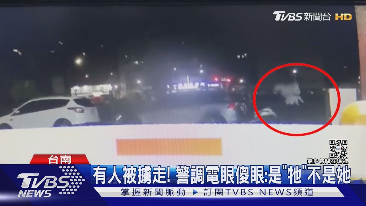 有人被擄走! 警調電眼傻眼:是「牠」不是她