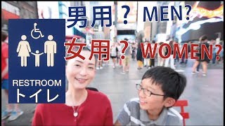 Toilets in U.S. vs Japan 車椅子トイレ日米比較 in a wheelchair, Bathroom, LGBT