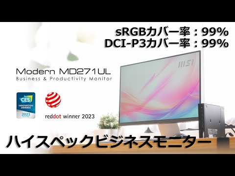 USB-C接続 PCモニター Modern MD271UL [27型 /4K(3840×2160 USB-C接続 PCモニター Modern MD271UL [27型 /4K(3840×2160