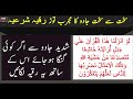 Most Powerful Ruqyah Shariah Sakht Se Sakht Jadu Ka Mujarrab Tor