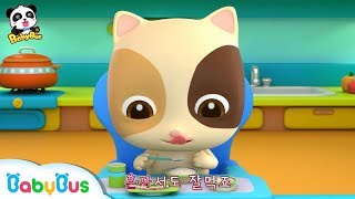 혼자서도 잘 먹어요~! | 스스로 밥 먹기 | 생활습관 동요 | 유아교육 | 베이비버스 인기동요